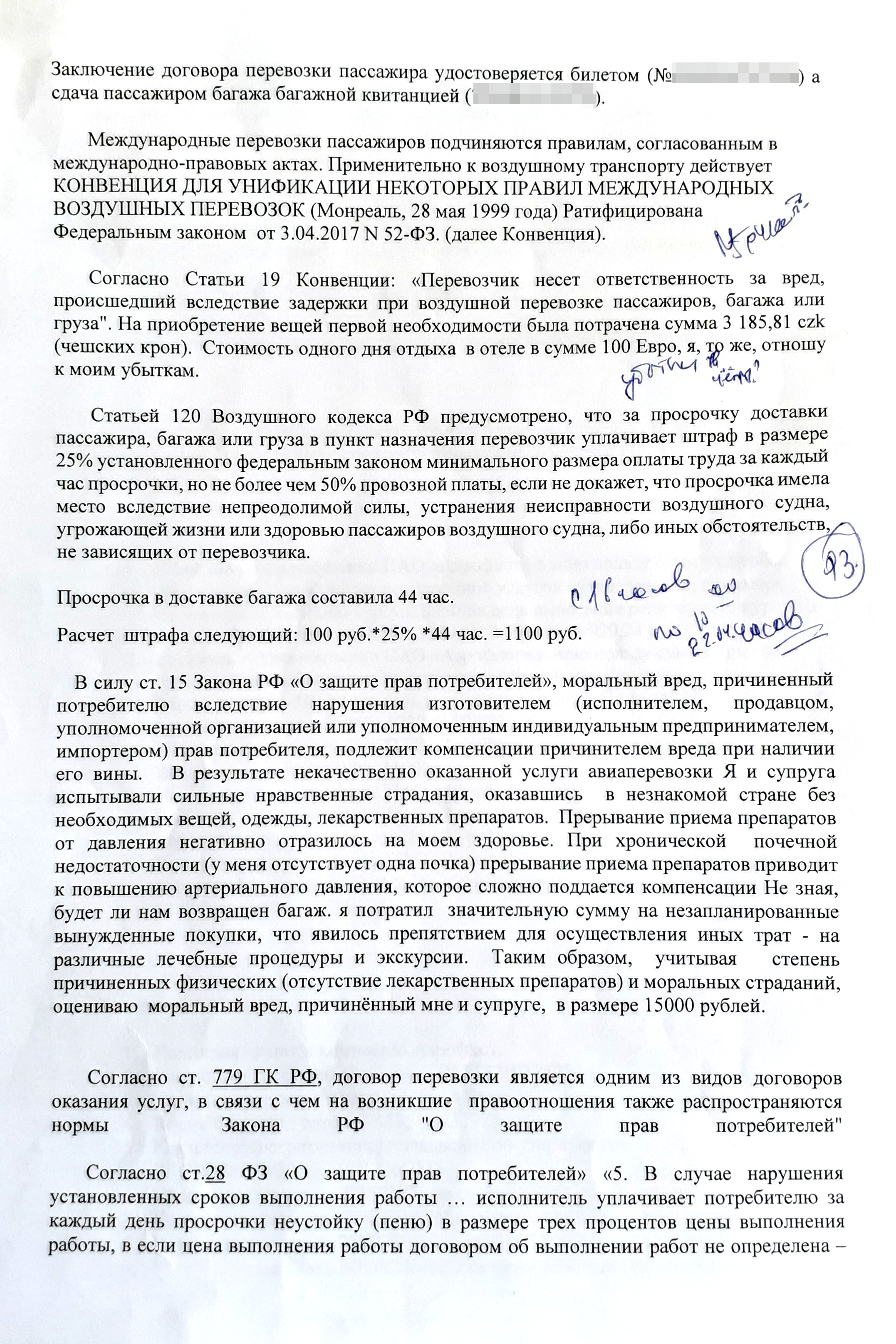 Иск Сергея к авиакомпании о компенсации за задержку багажа
