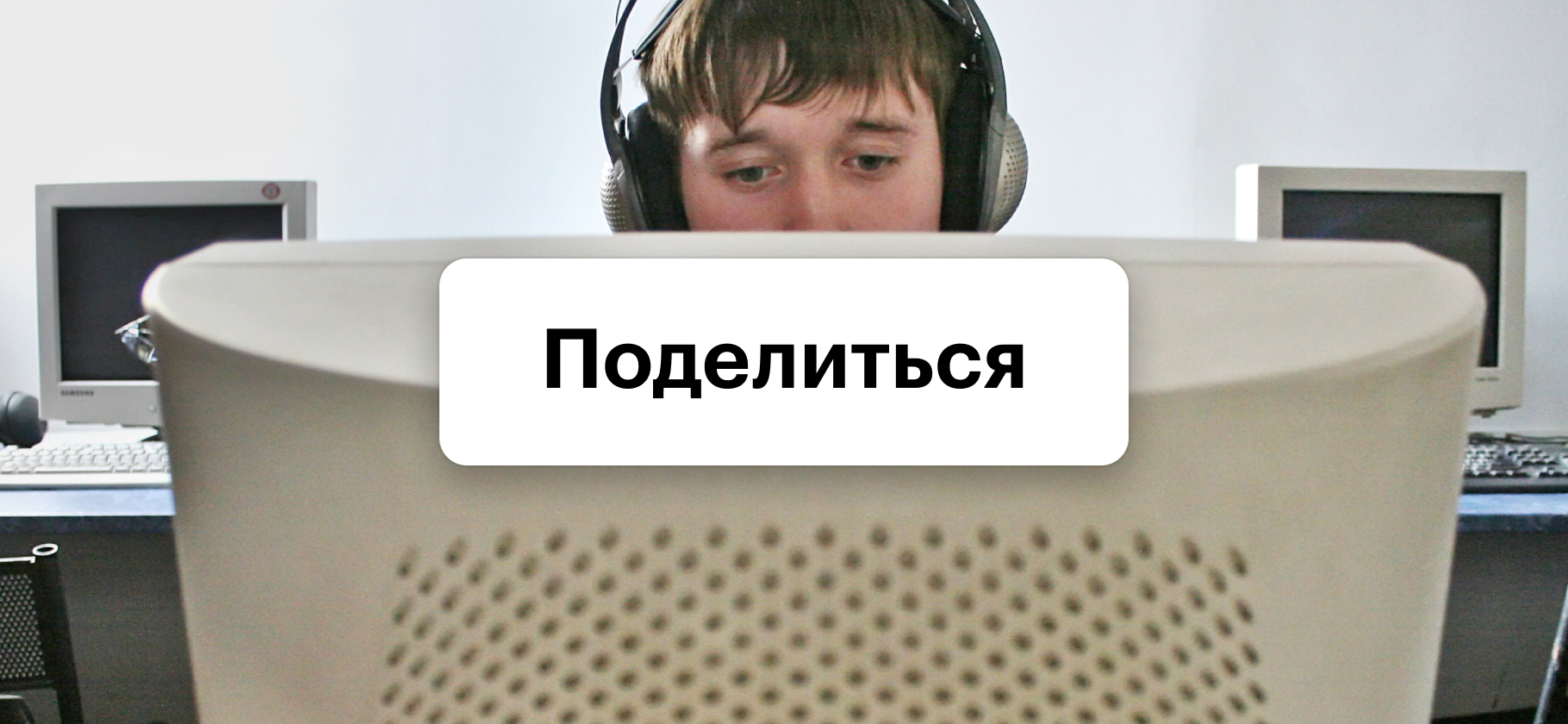 Скучаете по старым компьютерным клубам? Расскажите почему