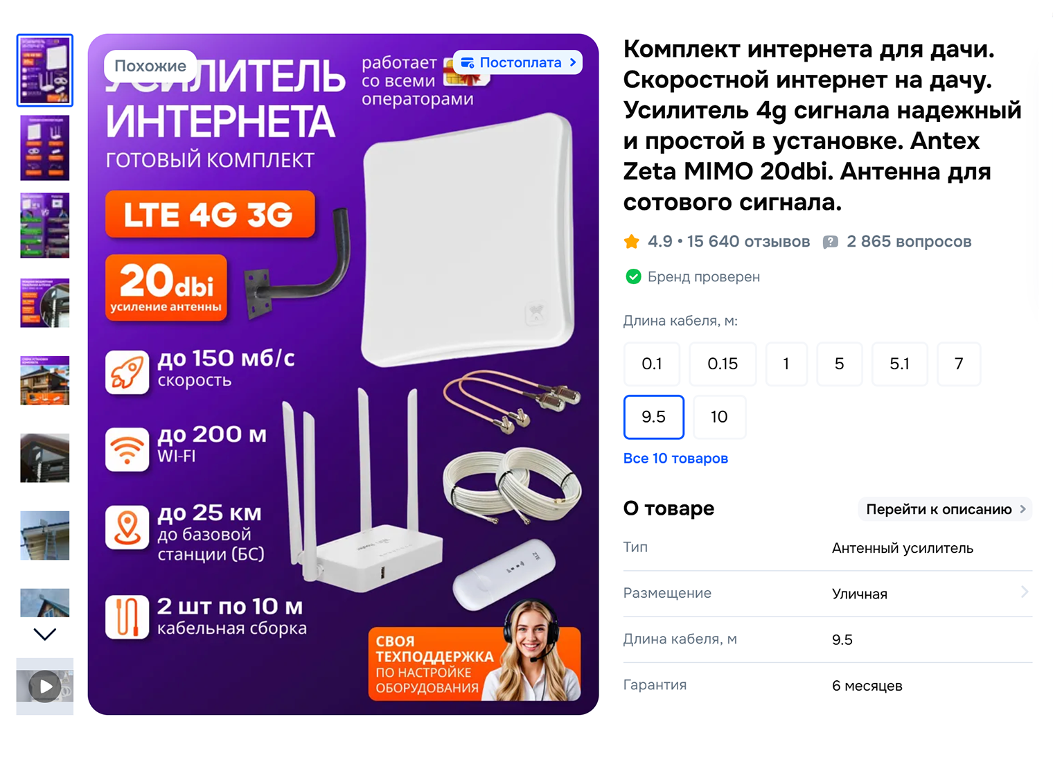 В интернете продаются и готовые комплекты усиления — антенна, роутер, кронштейн и провода. © ozon.ru