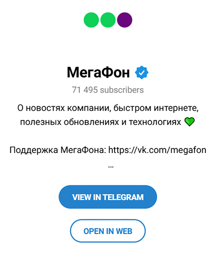Как выглядит синяя галочка у проверенного канала. Источник: «МегаФон» / Telegram