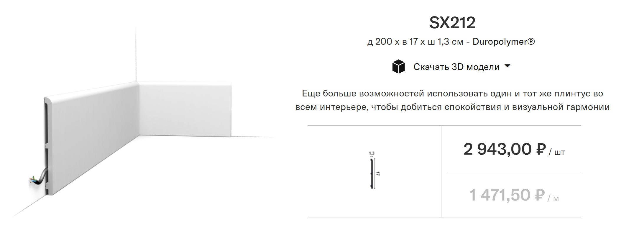 Обычный плинтус из пенополистирола монтируют на этапе чистовой отделки. Его можно красить. Источник: oracdecor.ru