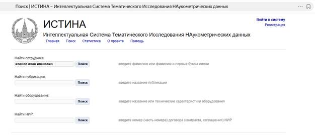 Проверка публикаций (ИСТИНА)