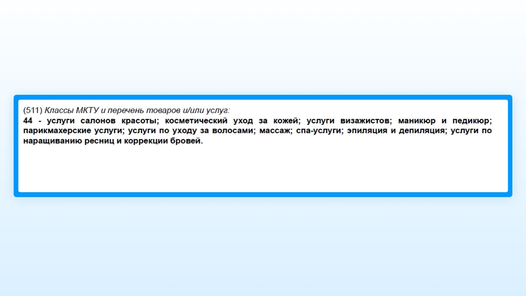 Для салона красоты такого перечня будет достаточно