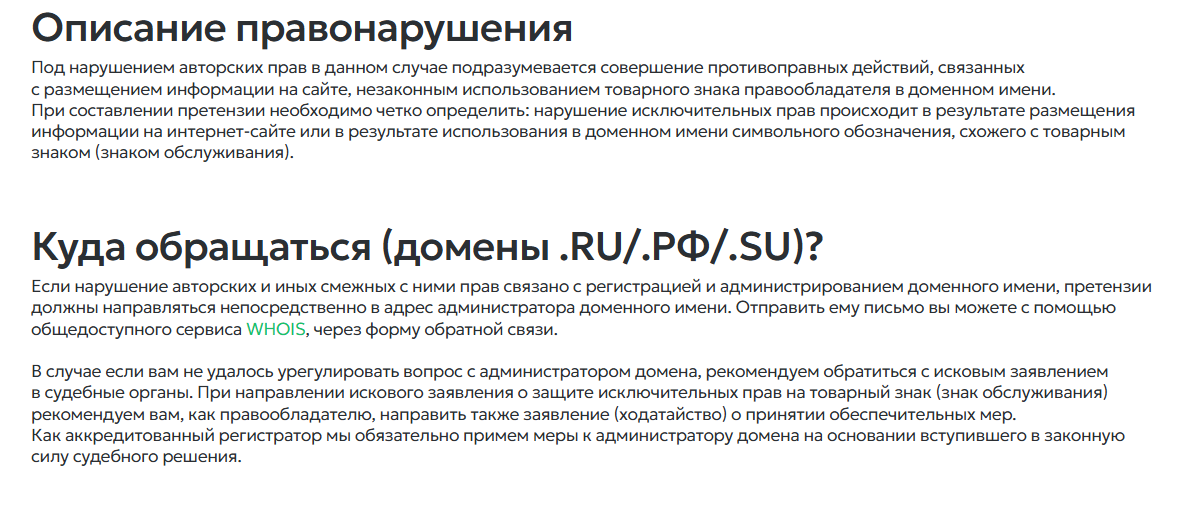 Инструкция, которую дает Рег.ру