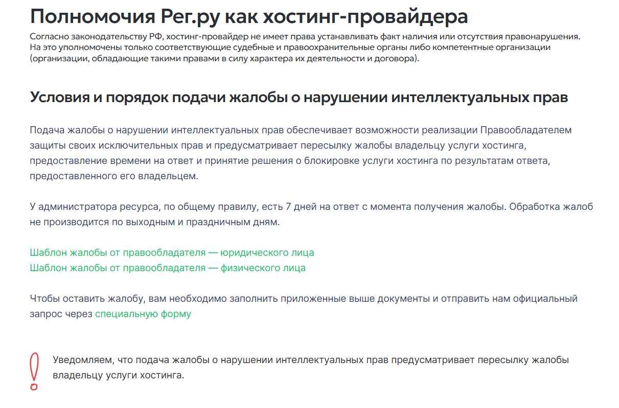 Все четко прописано, даже есть шаблон жалобы