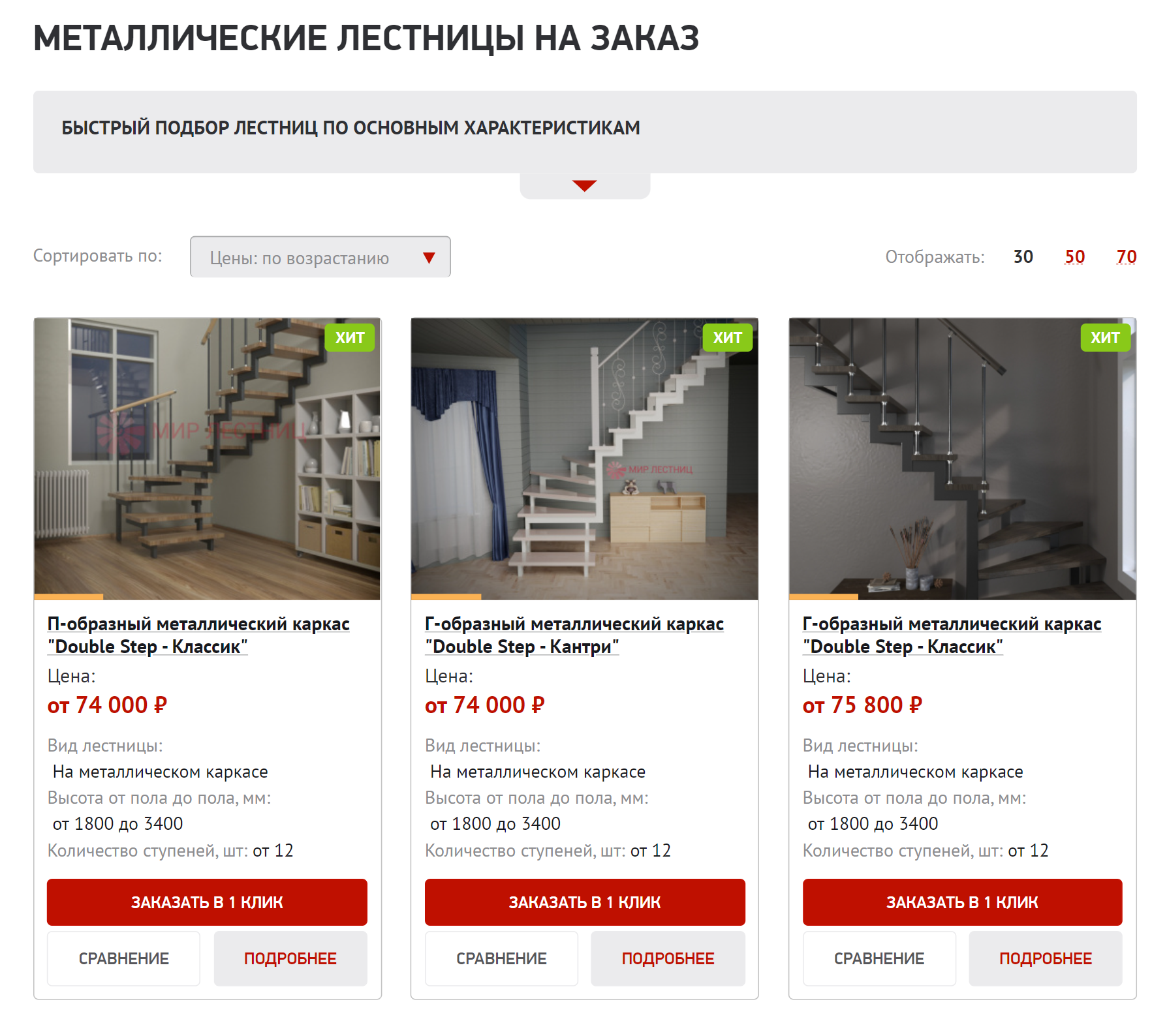 Стоимость металлического каркаса лестниц, то есть без ступеней — от 74 000 ₽. Итоговая цена лестницы зависит от типа каркаса, древесины ступеней и наличия ограждения. Источник: mir-lest.ru