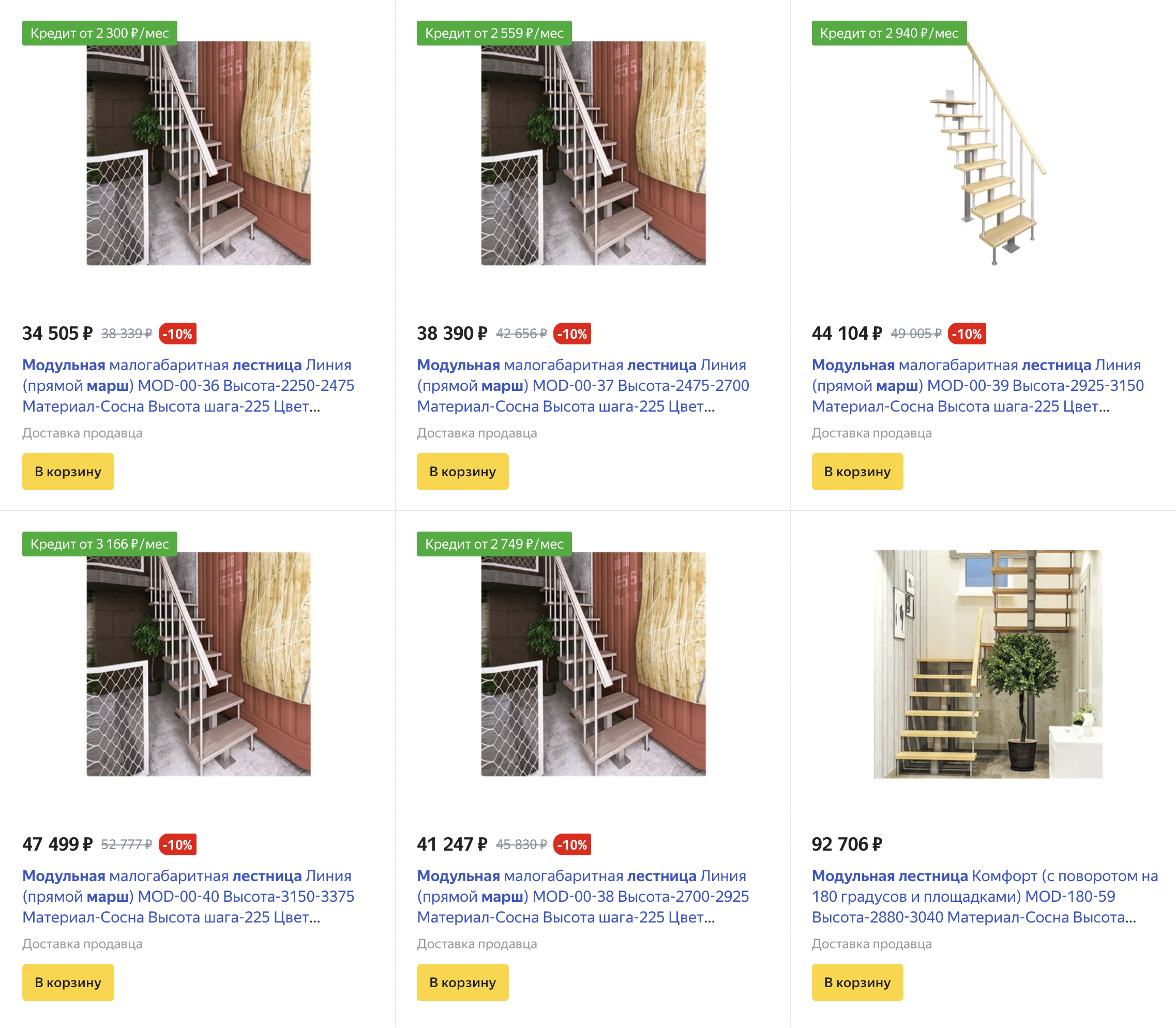 Модульные лестницы бывают разных размеров, полностью деревянными или со сборным металлическим каркасом. Стоят 30 000⁠—⁠60 000 ₽. Источник: market.yandex.ru