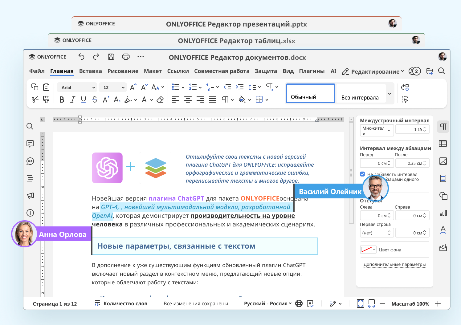 Источник: onlyoffice.com