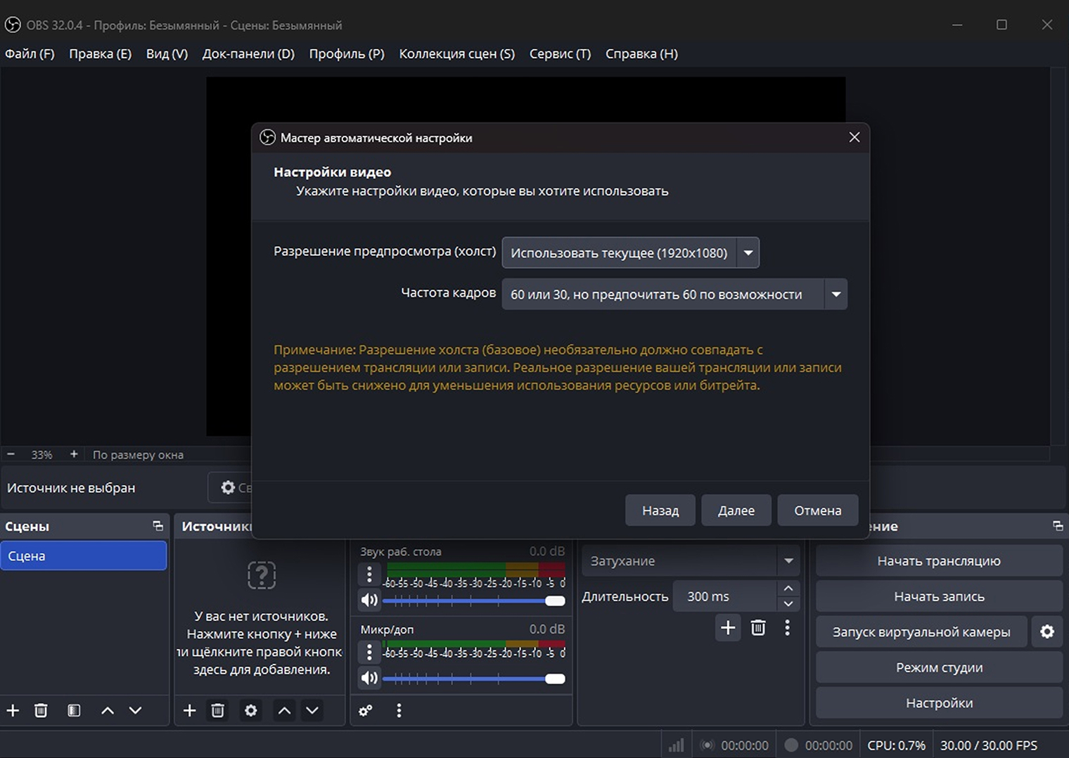 Интерфейс OBS Studio выглядит немного перегруженным, но достаточно разобраться с ним один раз — дальше все будет понятно
