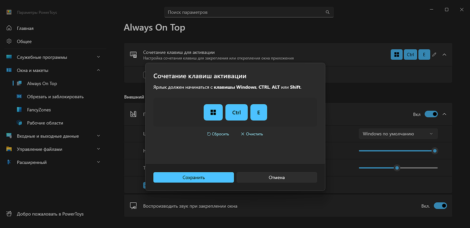 Почти все функции можно ограниченно настроить — переназначить горячие клавиши и выбрать опции, подходящие под конкретную задачу: например, прозрачность при закреплении поверх других окон