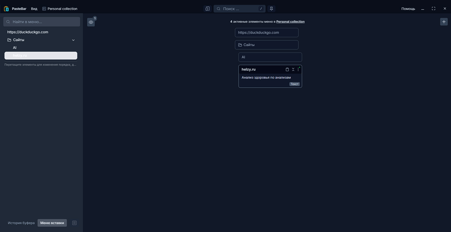 Программа не ограничивает пользователей в количестве структур и их свойствах — создание и настройка интуитивно понятны, но требуют привычки