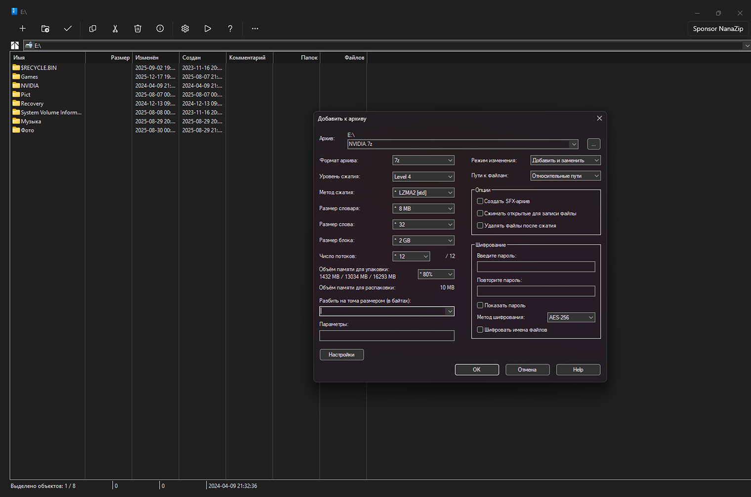 Одно из ключевых преимуществ NanaZip — темная тема