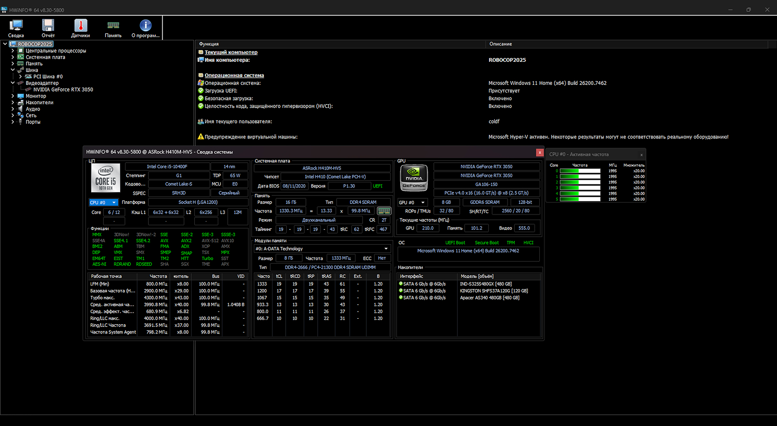 Общая информация называется в HWiNFO «Сводка» — здесь собраны все ключевые характеристики