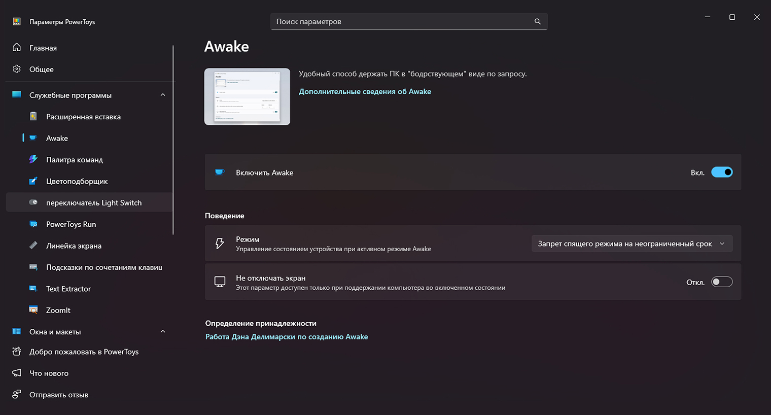Функция включается одним ползунком. Отключение можно настроить по таймеру или календарю