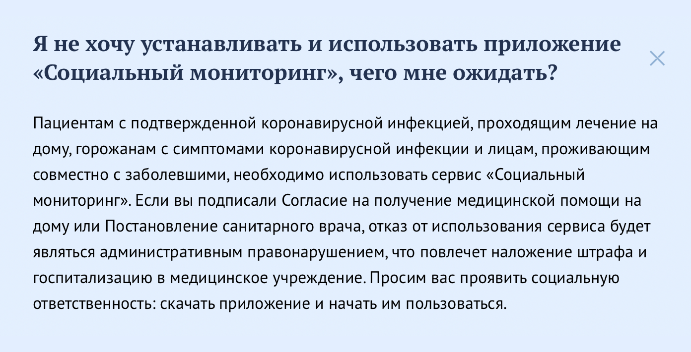 На «Мос⁠-⁠ру» указано, что за отказ установить приложение «Социальный мониторинг» грозит штраф