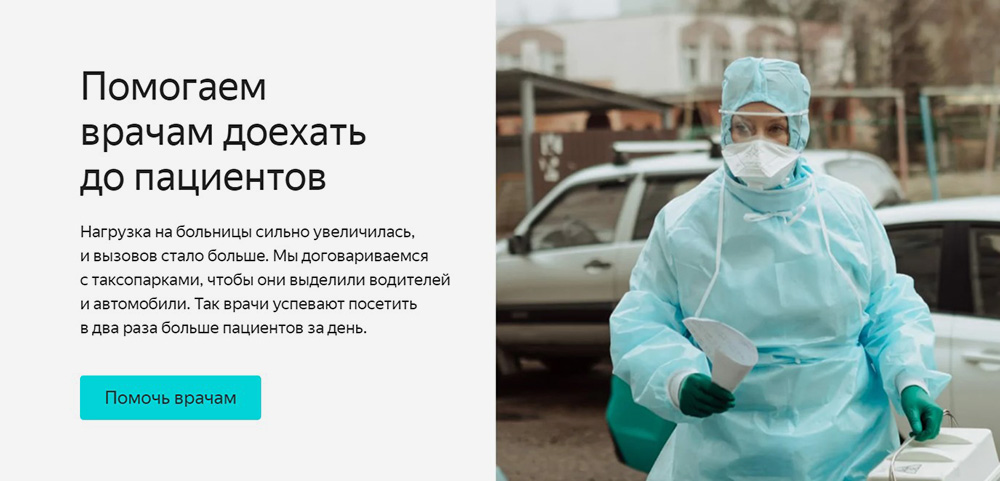 К проекту Яндекса «Помощь рядом» может присоединиться каждый: пожертвования уйдут на зарплаты водителям