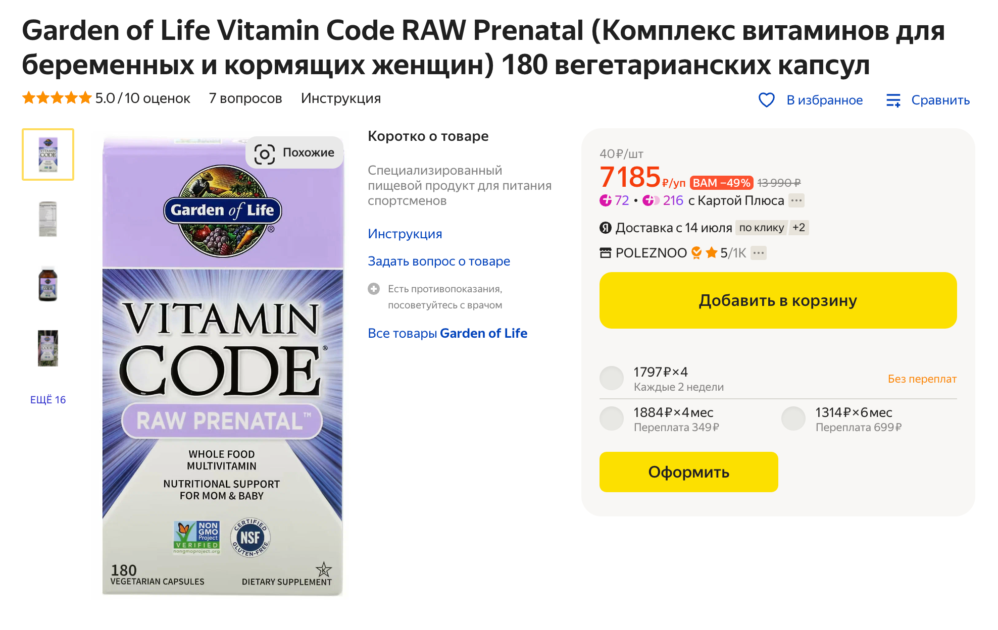 Специализированные витамины для кормящих мам стоят дороже, чем обычные поливитамины, но состав может отличаться несущественно. Источник: market.yandex.ru