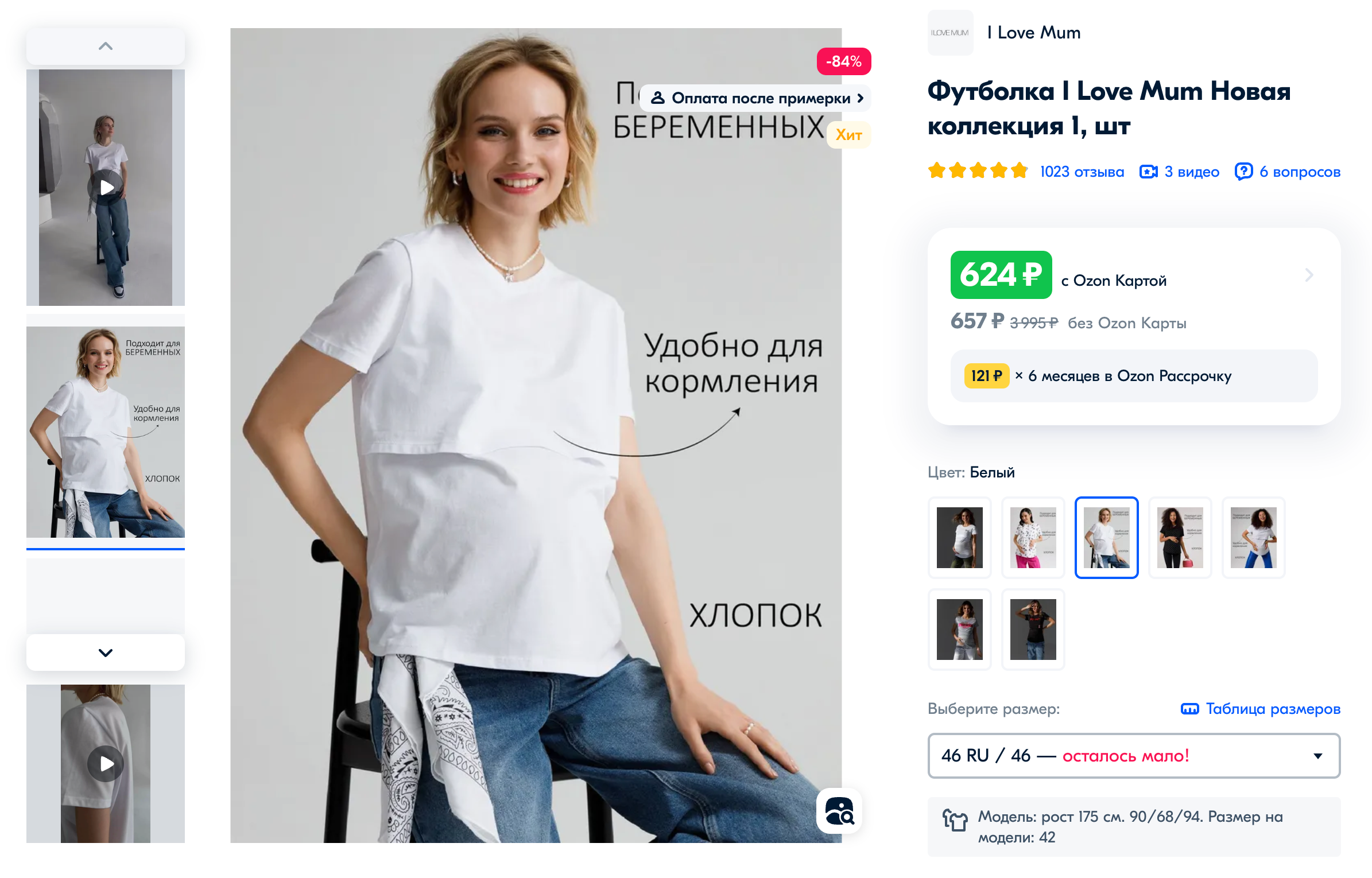 Такая футболка подходит и для беременности, и для кормления. Источник: ozon.ru