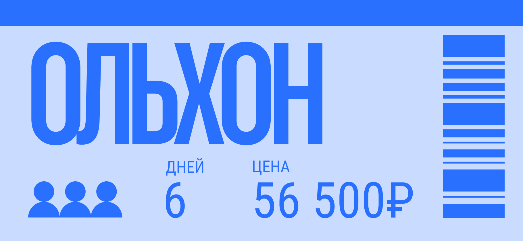 «За полтора дня потратили 56 500 ₽ на троих»: какие цены на острове Ольхон на Байкале