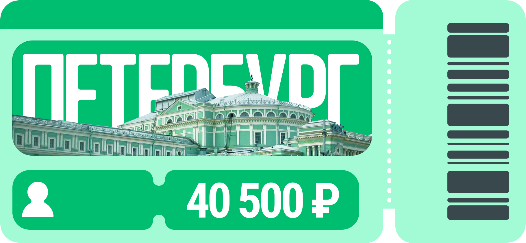 «Поездка в Мариин­ский театр обошлась в 40 500 ₽»: какие цены в Петербурге в 2025 году