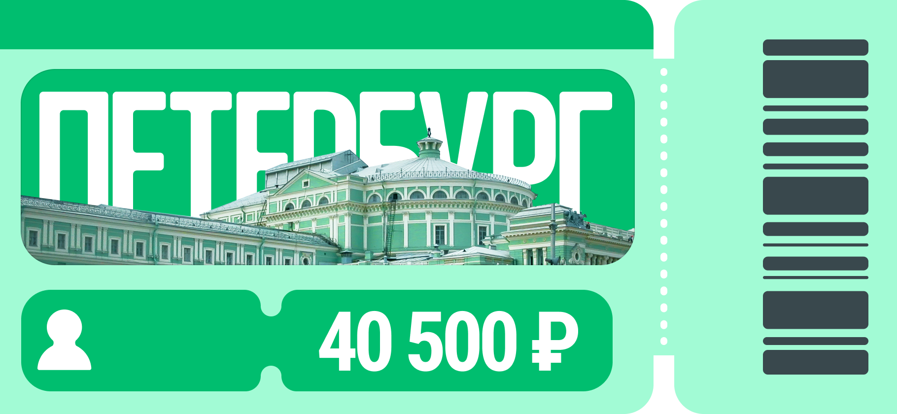 «Поездка в Мариин­ский театр обошлась в 40 500 ₽»: какие цены в Петербурге в 2025 году