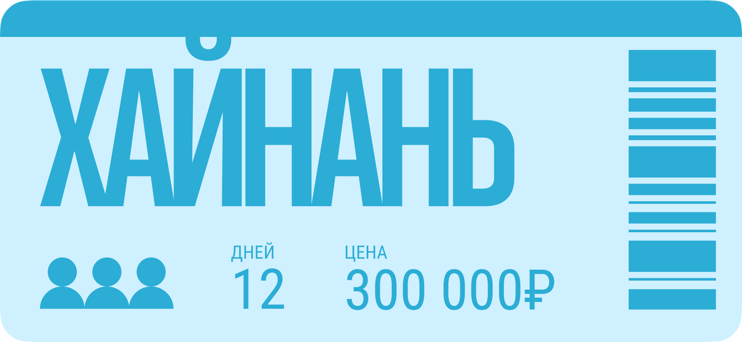 Отдых на Хайнане в 2024 году: цены на жилье, еду, транспорт и развлечения