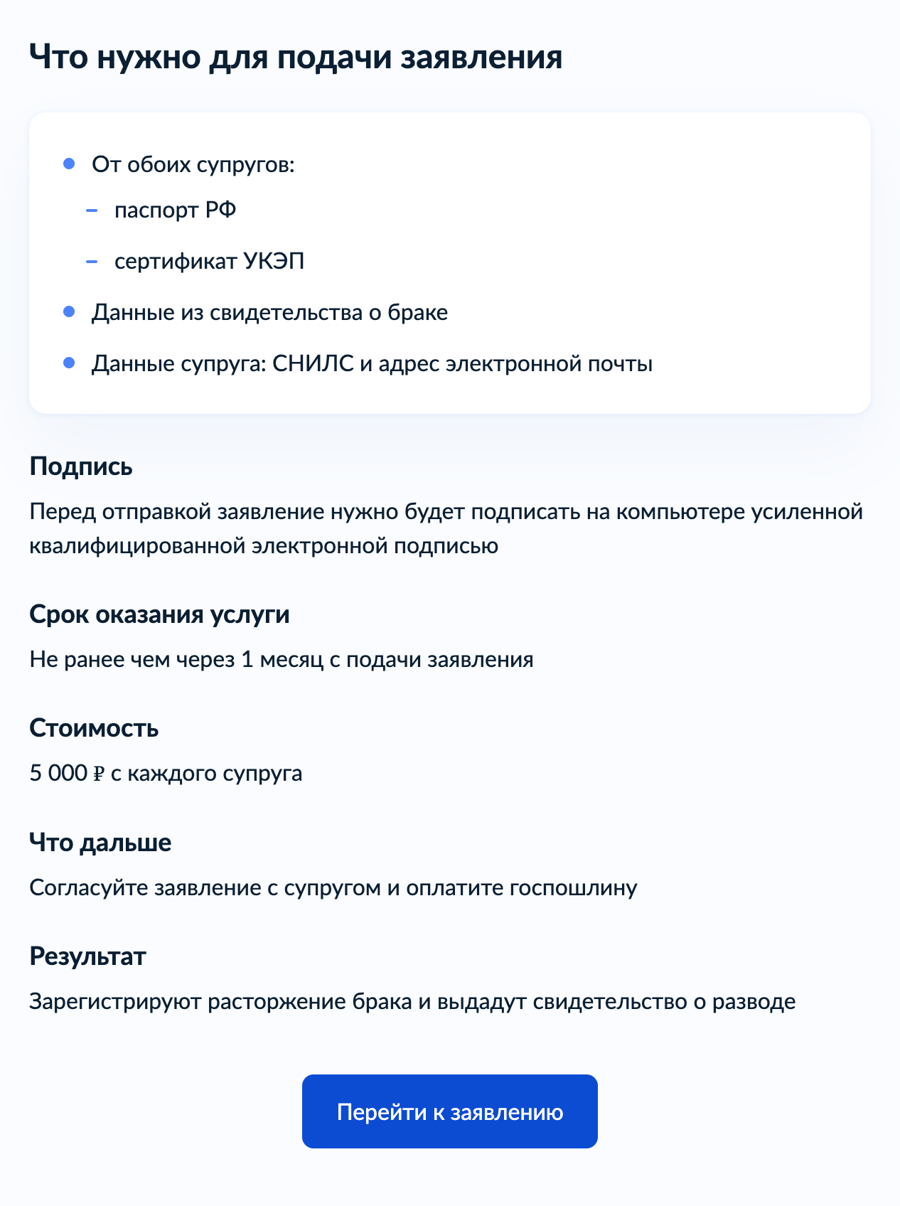 Перед тем как вы подадите заявление, портал предупредит о необходимых документах и действиях