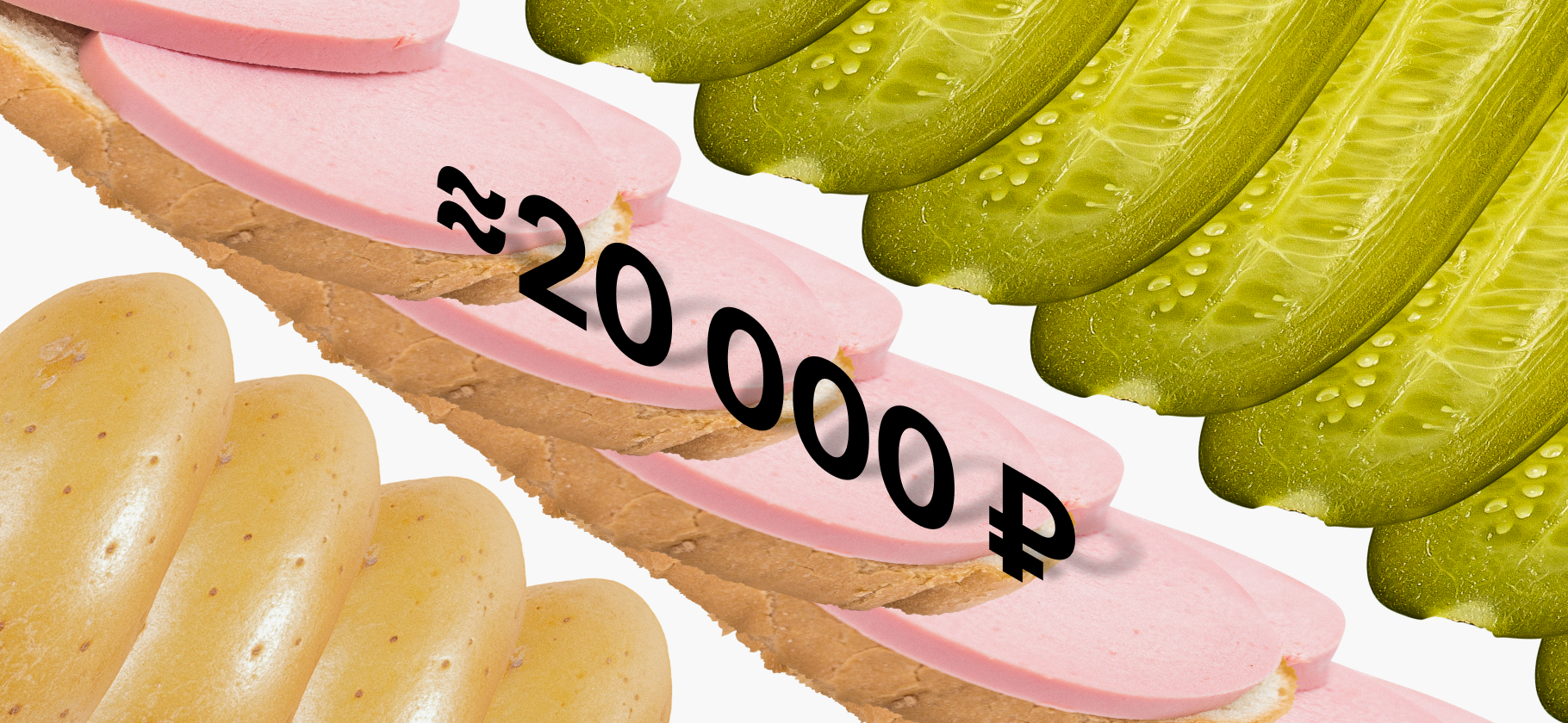«Откровенно дешевые продукты не покупаем»: мы тратим на еду около 20 000 ₽ в месяц на троих