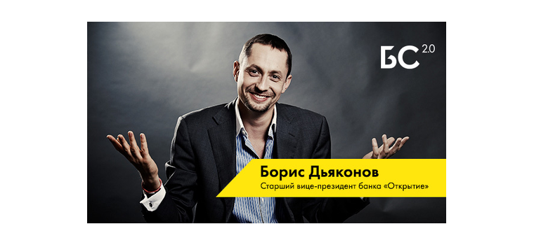 Борис Дьяконов: «Моя совесть чиста»