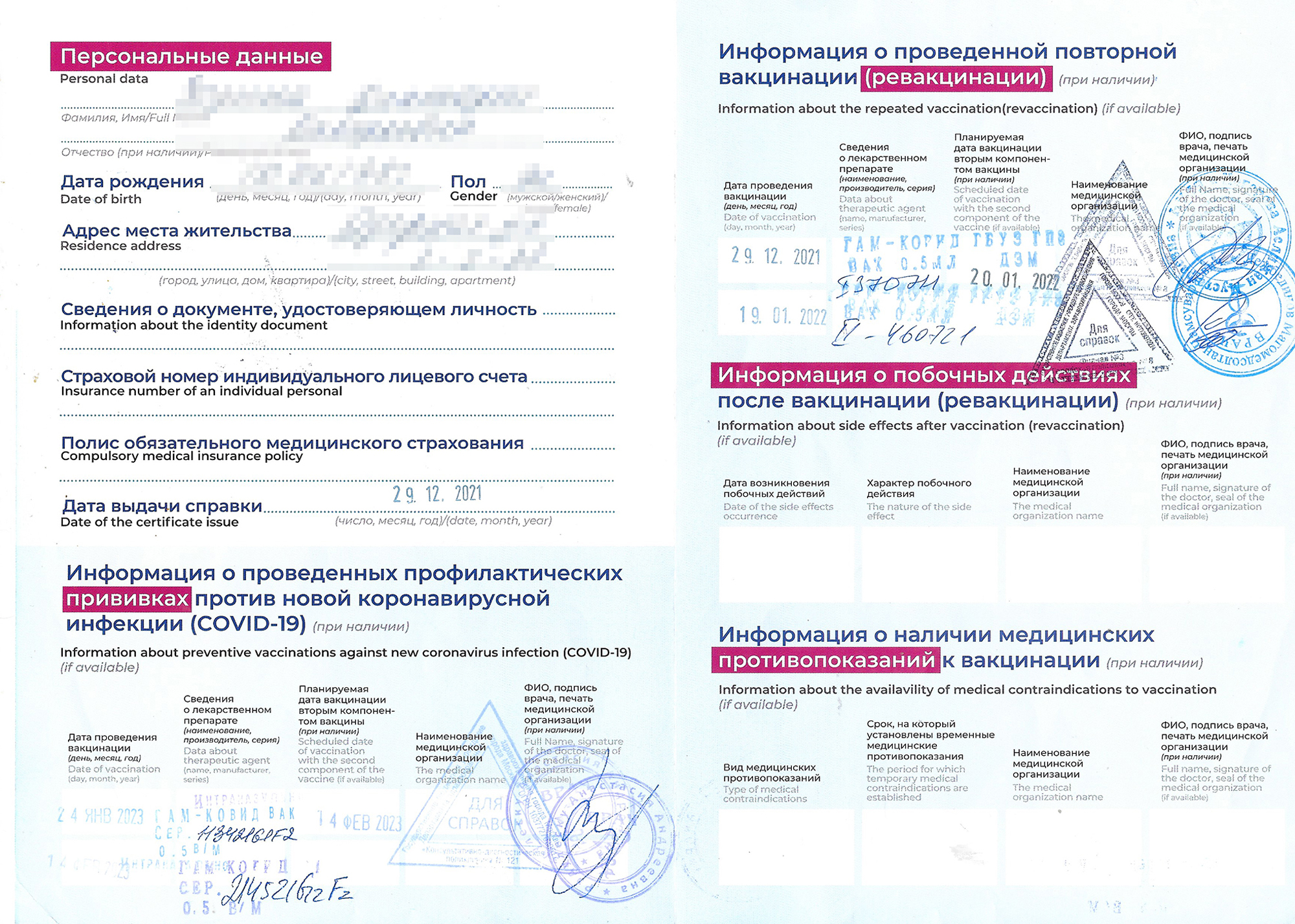 В бумажном сертификате стоят печати «Интраназальная», а записи о вакцинации ничем не отличаются от обычных