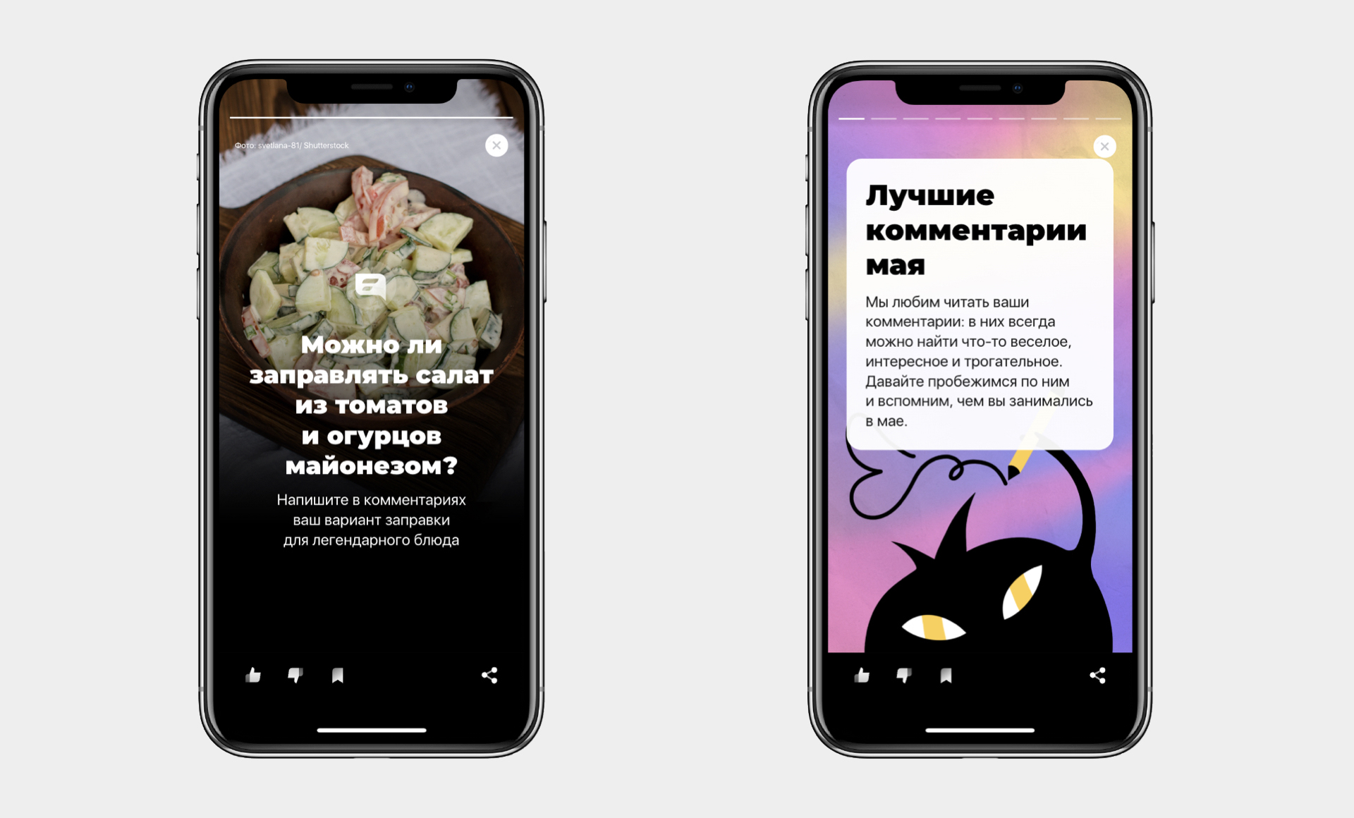 Пример историй для развития комьюнити
