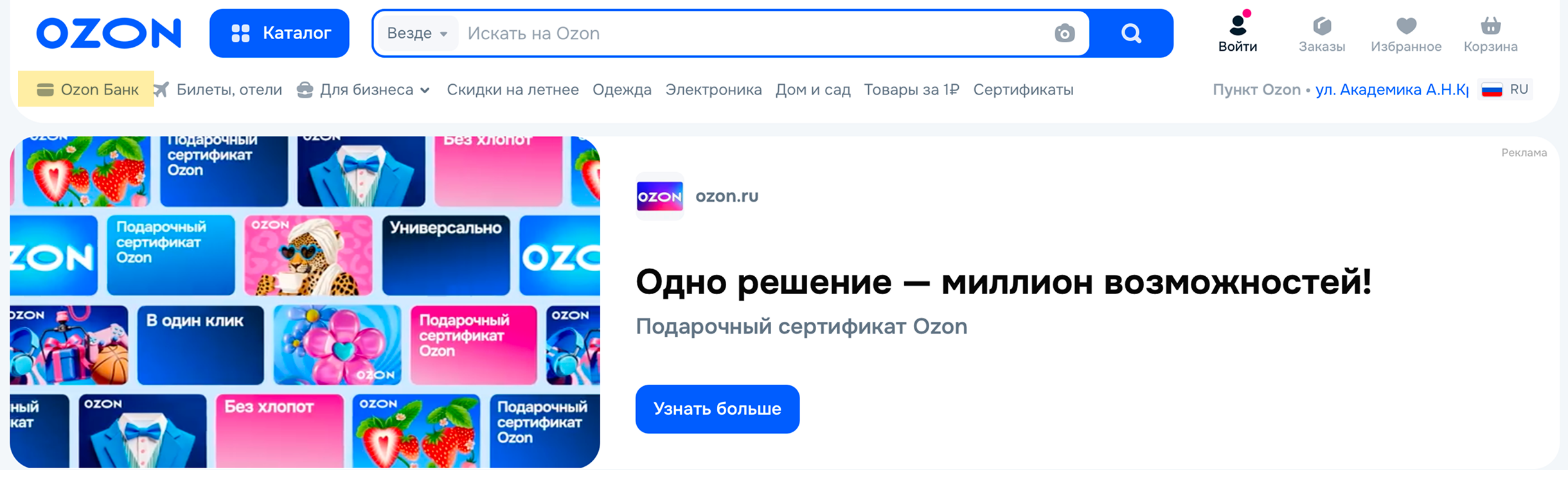 На сайте переходим в раздел «Ozon Банк»