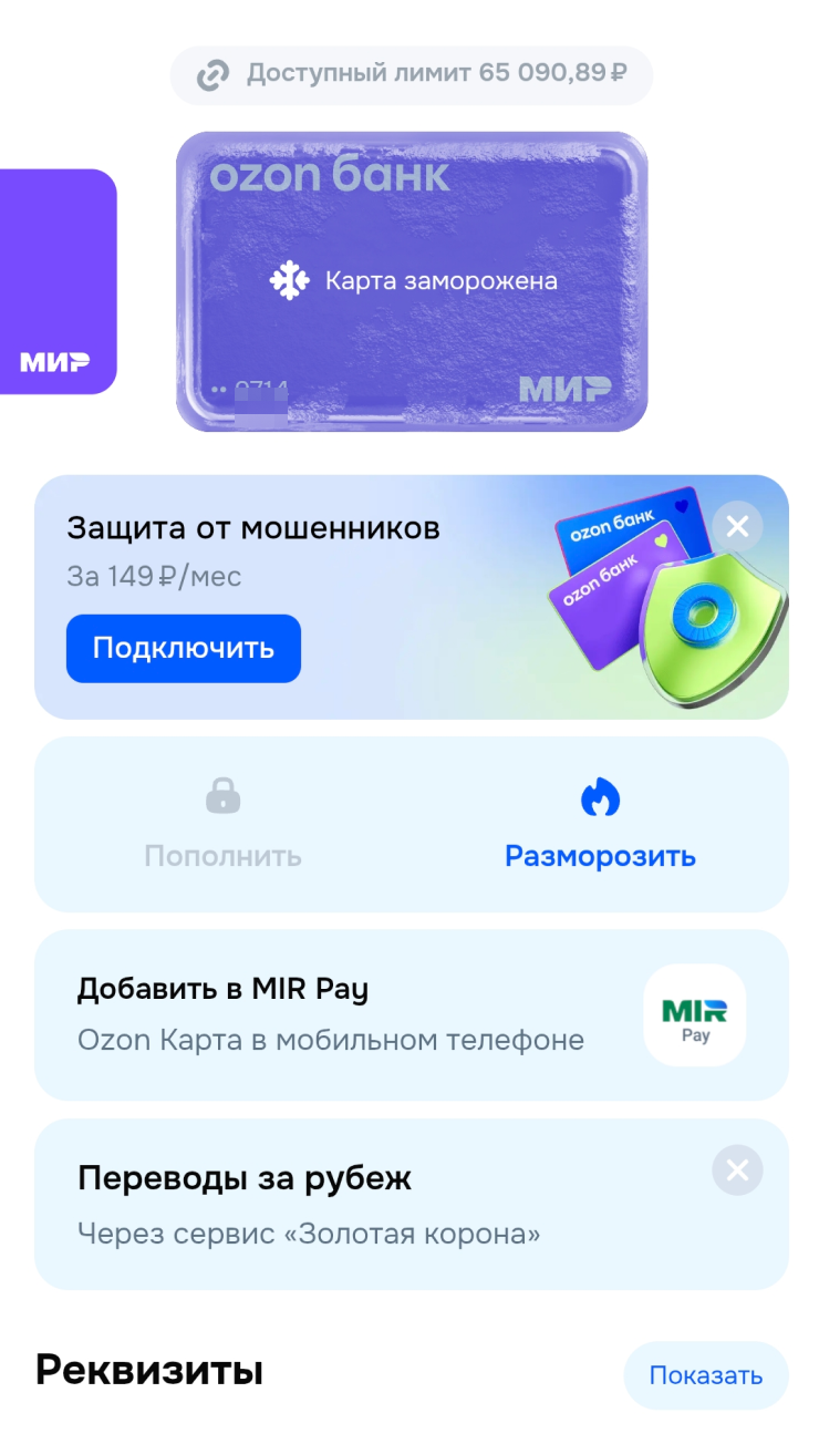 Заморозили карту. Пополнять ее и пользоваться лимитом не получится