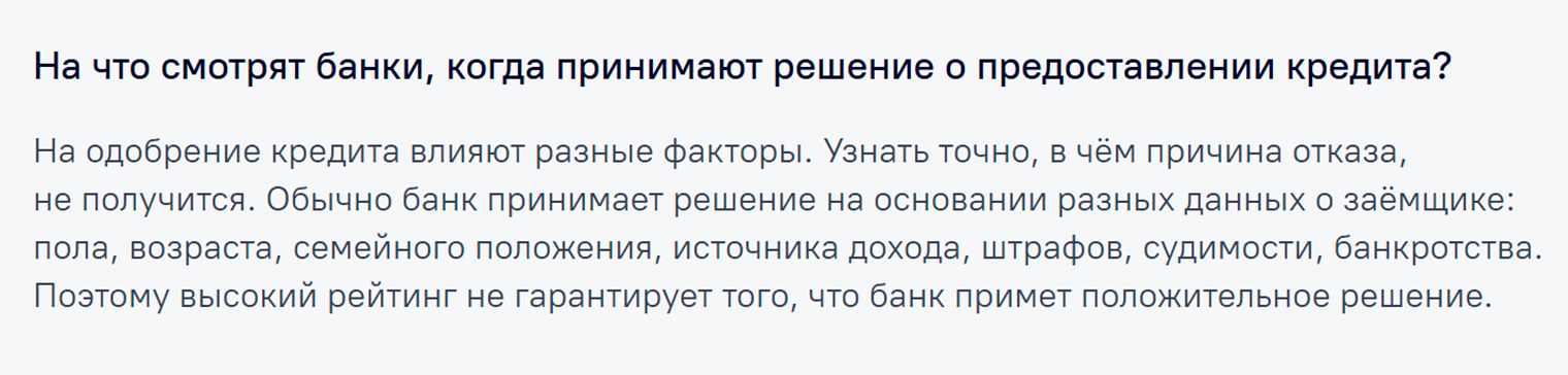 ОКБ напоминает, что высокий ПКР не гарантирует одобрения кредита