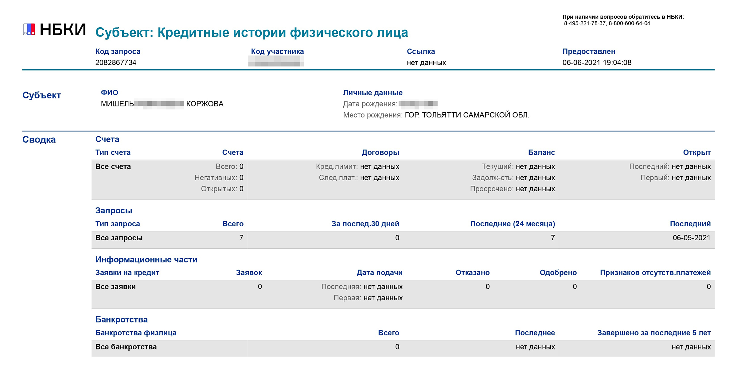 Как получить информацию о своих кредитах / Уральский Банк Реконструкции и Развития
