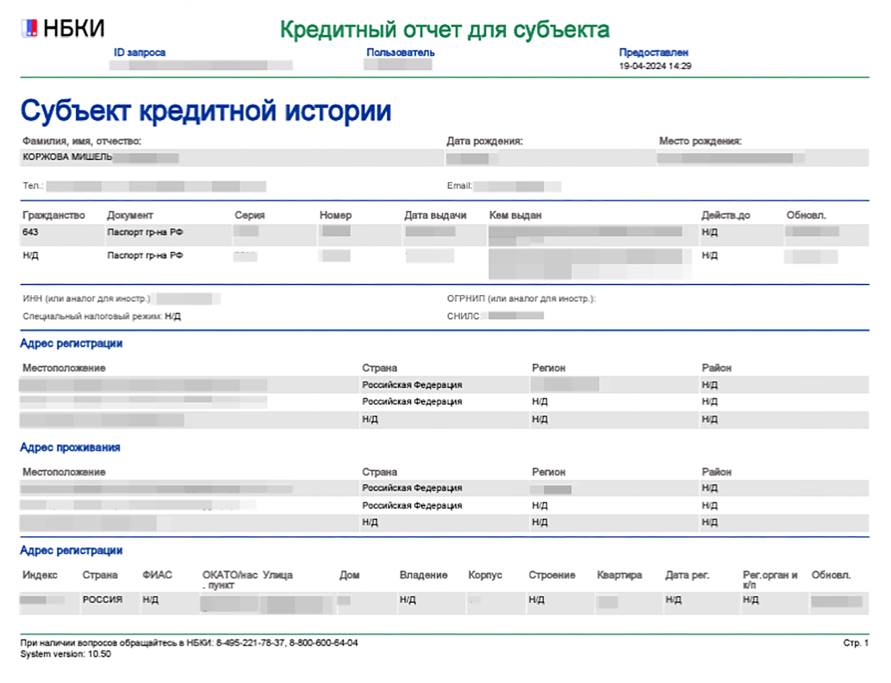 В НБКИ нет оглавления, вы сразу видите титульную часть кредитной истории