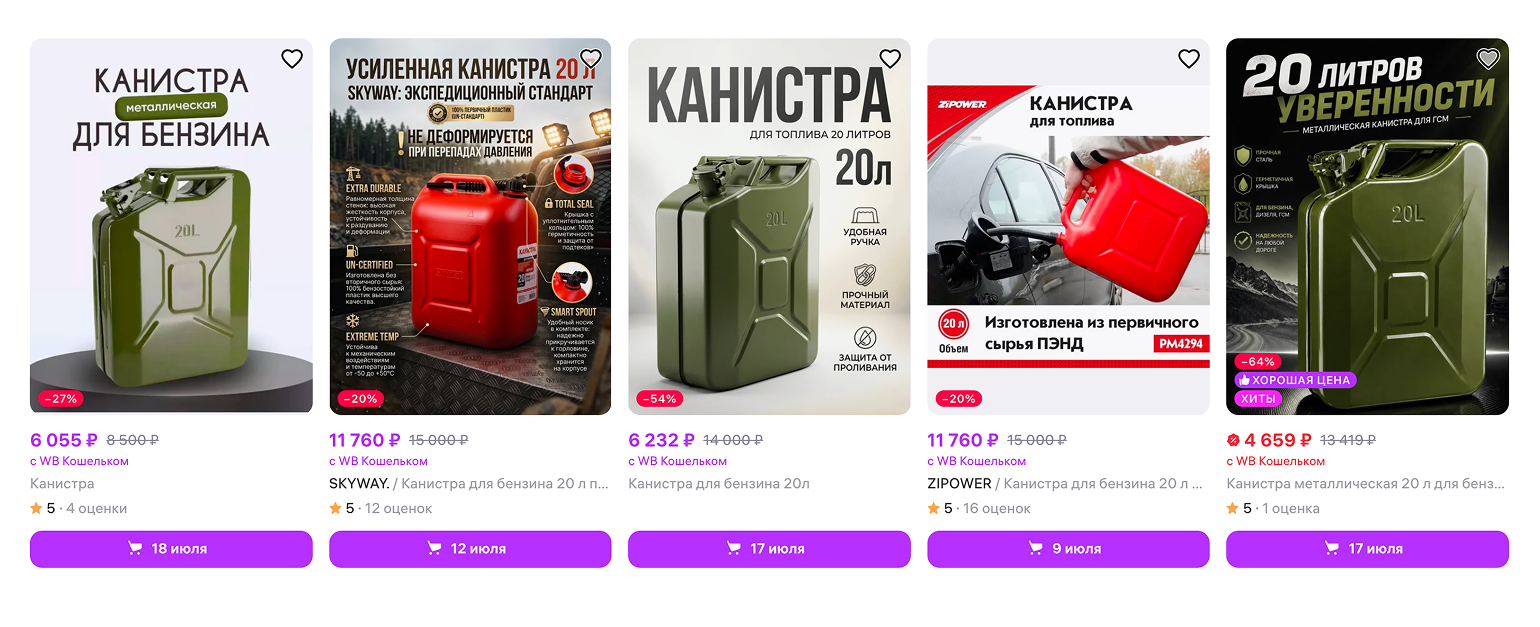 Самая дешевая 20-литровая металлическая канистра на Wildberries с доставкой в Севастополь стоит от 4 659 ₽. © wildberries.ru