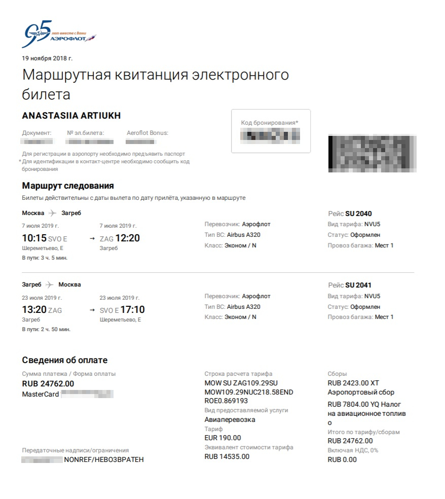 В 2019 году билет Москва — Загреб — Москва на «Аэрофлоте» стоил 24 762 ₽