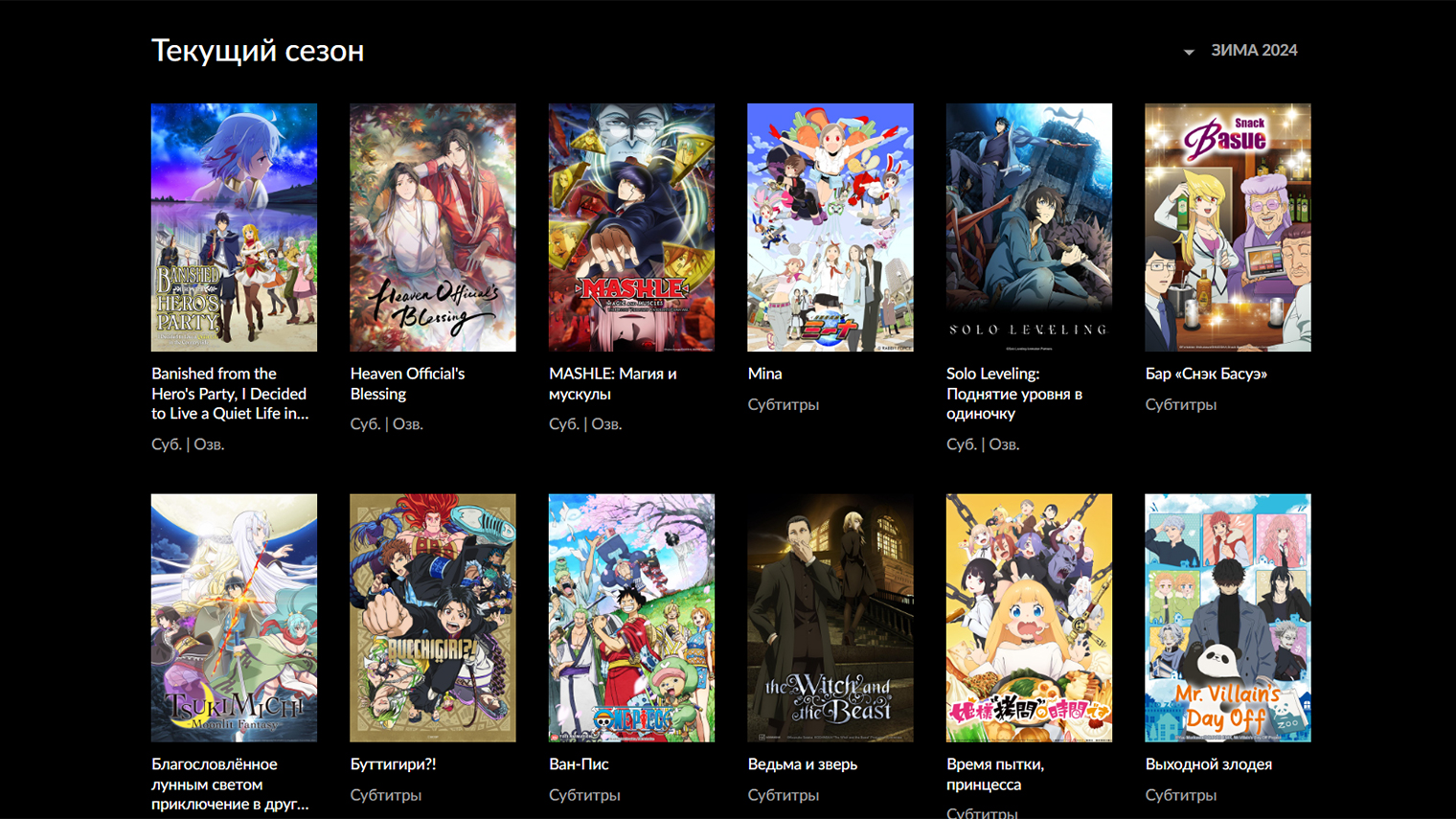 В Crunchyroll доступны практически все аниме-новинки. Эпизоды выходят сразу после трансляции в Японии