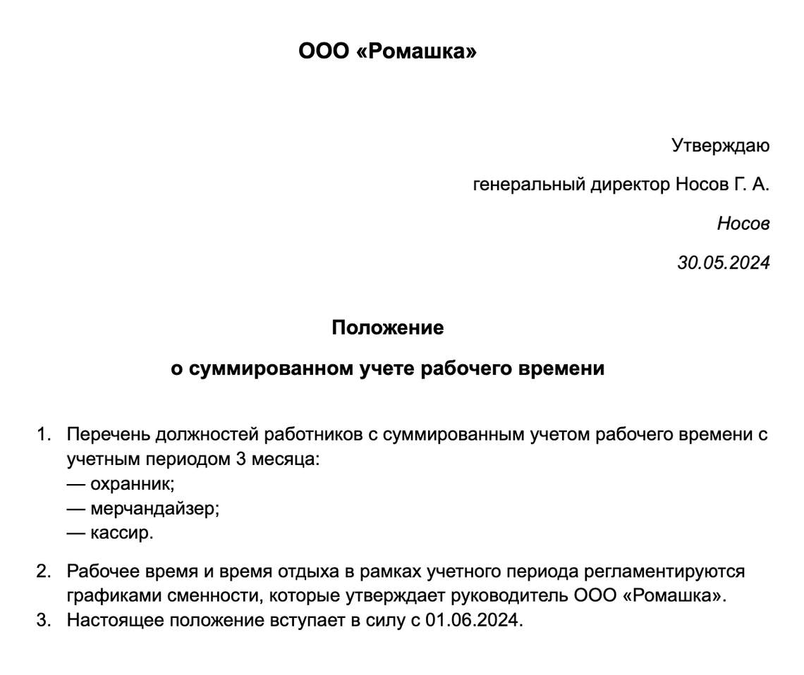 Суммированный учет рабочего времени: как рассчитать и составить график  работы