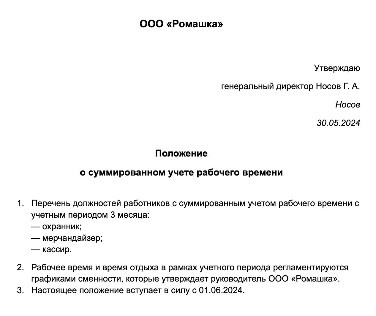 Суммированный учет рабочего времени: как рассчитать и составить график  работы