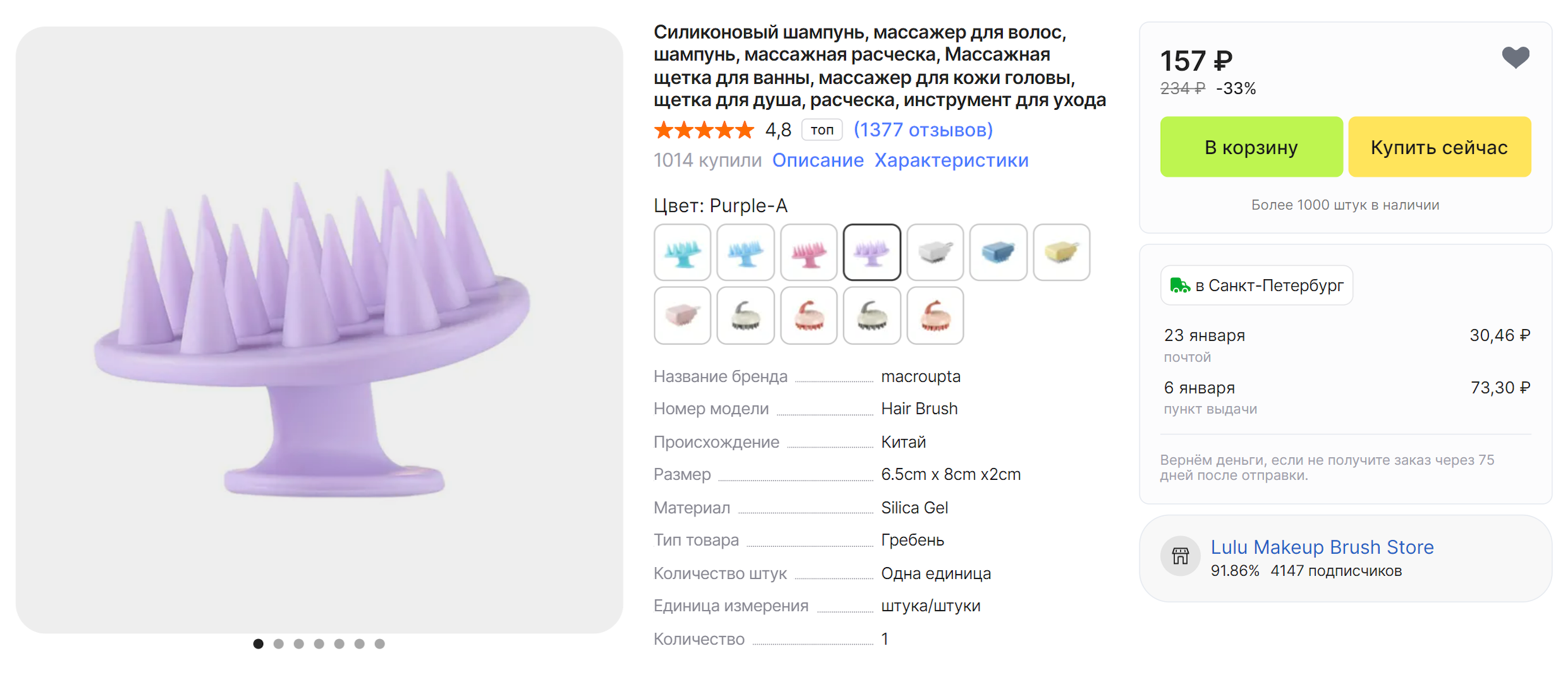 Для лучшего промывания кожи головы некоторые используют специальные массажеры. На «Алиэкспрессе» такие можно купить за 157 ₽. Источник: aliexpress.ru