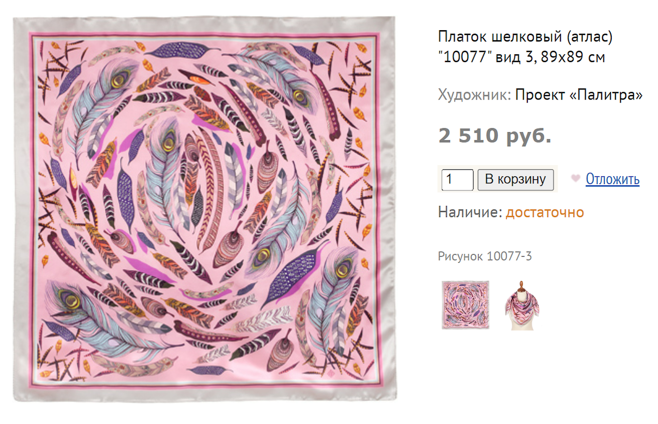 Мне кажется, павловопосадский платок из шелка смотрится неплохо, а еще его удобно брать с собой в поездки. Источник: platki.ru