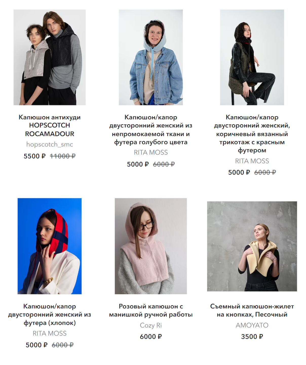 Много разных съемных капюшонов можно найти на «Ламбада-маркете». Источник: lmbd.ru