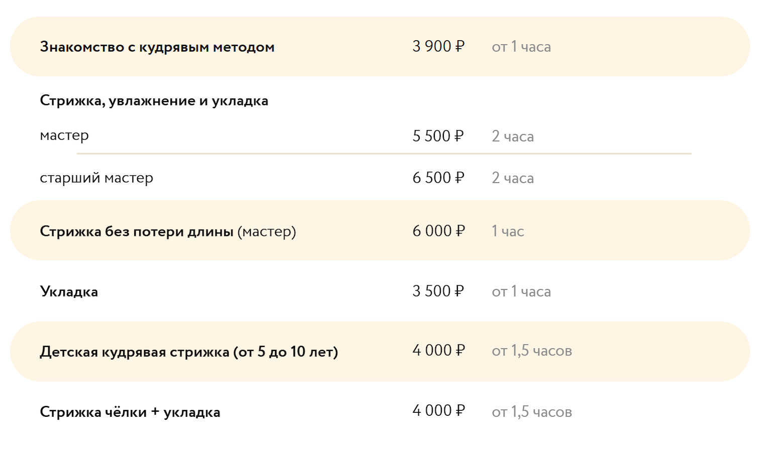 Прайс на услуги в салоне «Так и ходи». Источник: takihodi.ru