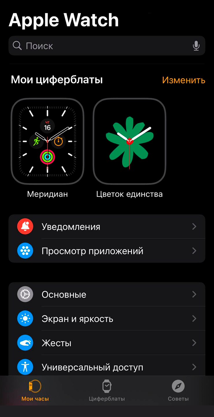 На Айфоне в приложении Watch сразу видны все ваши активные циферблаты. Чтобы добавить новый, перейдите во вкладку «Циферблаты», выберите там подходящий и нажмите на него