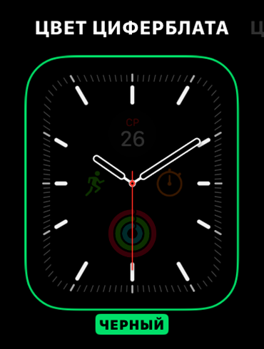 Настройка основного цвета циферблата Apple Watch