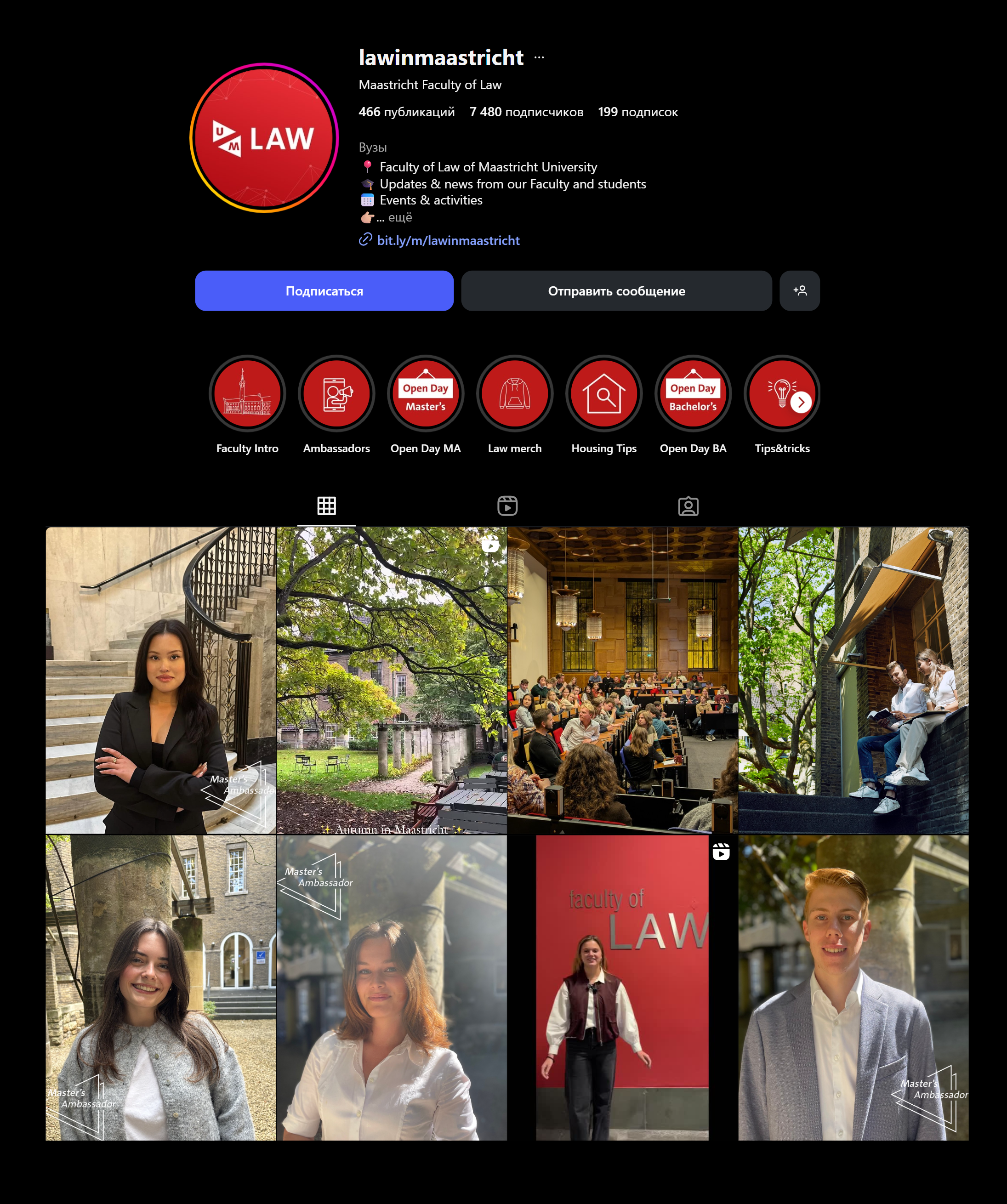 Маастрихтский университет активно ведет соцсети. У каждого факультета и даже студенческого общества есть свои странички. Их можно использовать и для мотивационного письма, и для общего понимания атмосферы в вузе