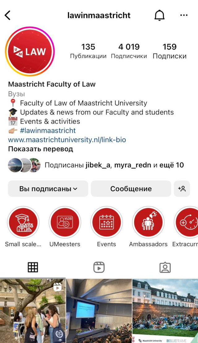 Маастрихтский университет активно ведет соцсети. У каждого факультета и даже студенческого общества есть свои странички. Их можно использовать и для мотивационного письма, и для общего понимания университета