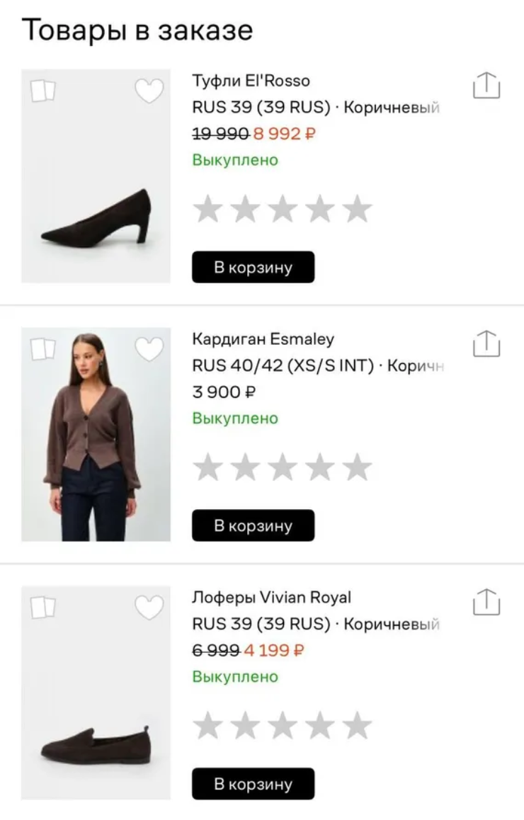 Из большого заказа в «Ламоде» забрала только это